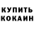 Codein напиток Lean (лин) Yurii Pas'