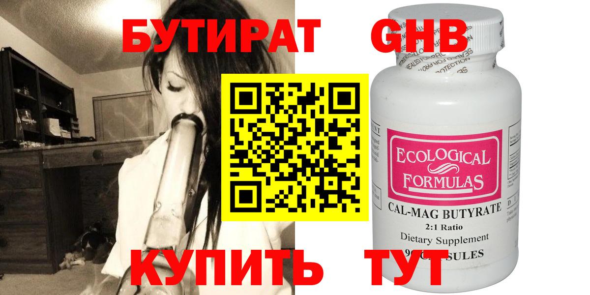 БУТИРАТ 1.4BDO Советский