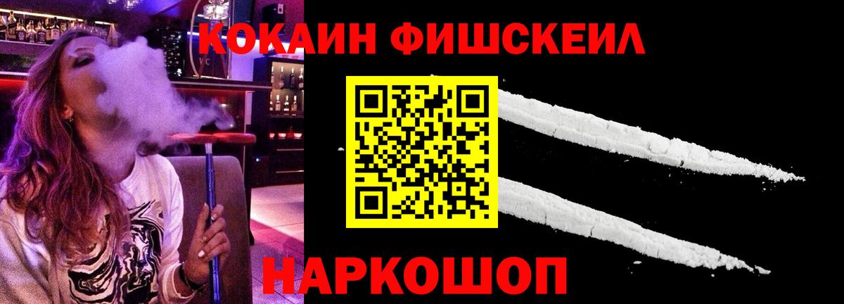 КОКАИН FishScale Советский