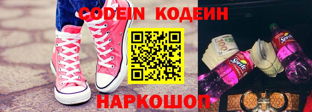 Codein Purple Drank Советский
