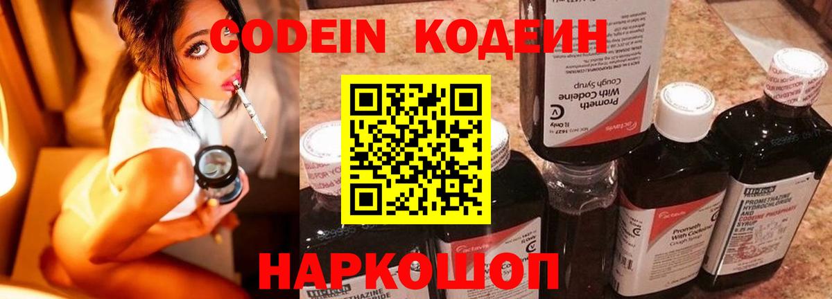 Codein Purple Drank  Вход с VPN  Советский 