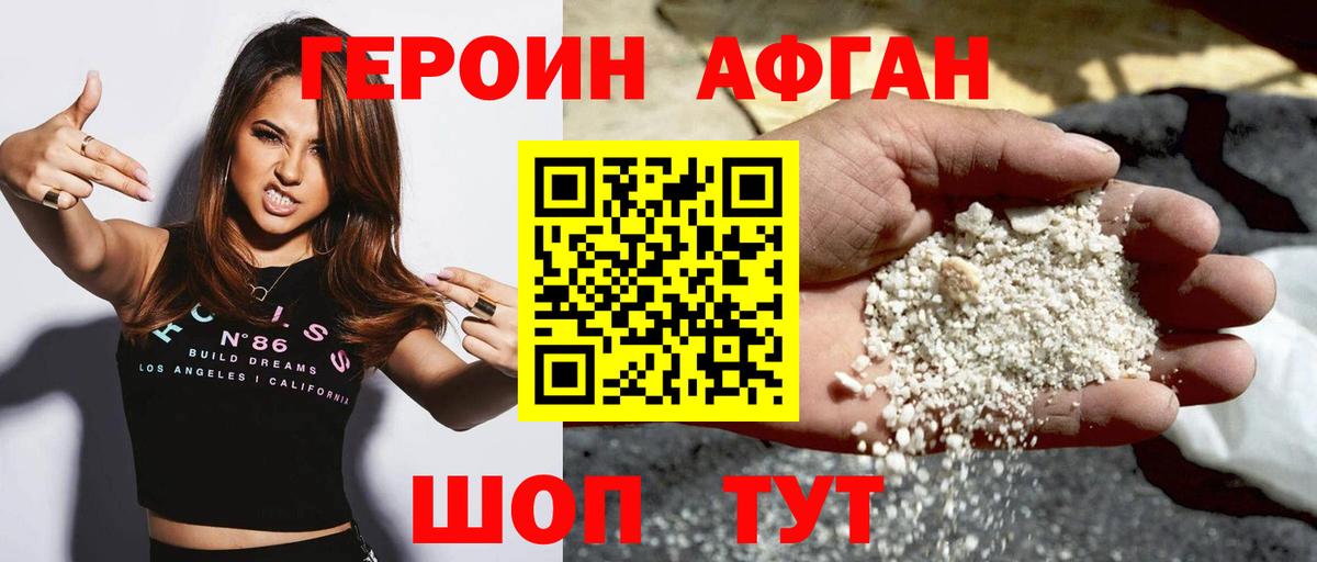 Героин Афган  Вход с VPN  Советский 