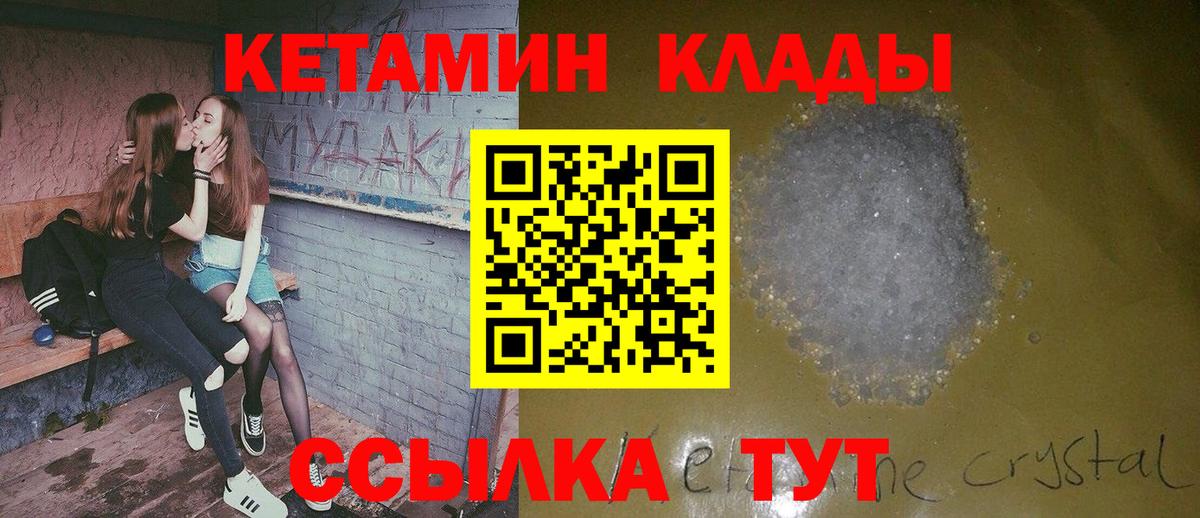 КЕТАМИН ketamine  Вход с VPN  КЕТАМИН ketamine  Советский 