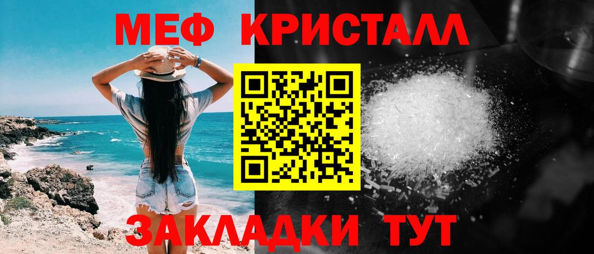 Меф кристаллы  Вход с VPN  Советский  Мефедрон  Мефедрон кристаллы 